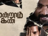 Moondraam Kan (2026): Ganesan’s hyperlink thriller risks muddying motive over murder